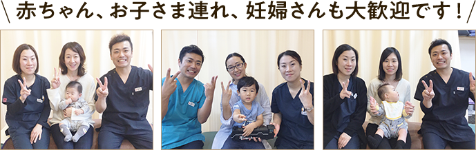 仙台市泉区の斎藤接骨院は赤ちゃん、お子様連れ、妊婦さんも大歓迎です！